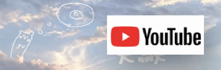 Youtubeリンク